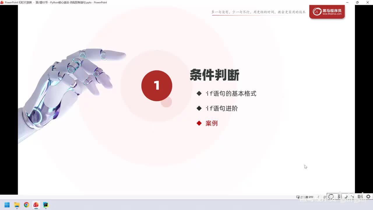 26. 核心语法-流程控制语句-if语句-综合案例