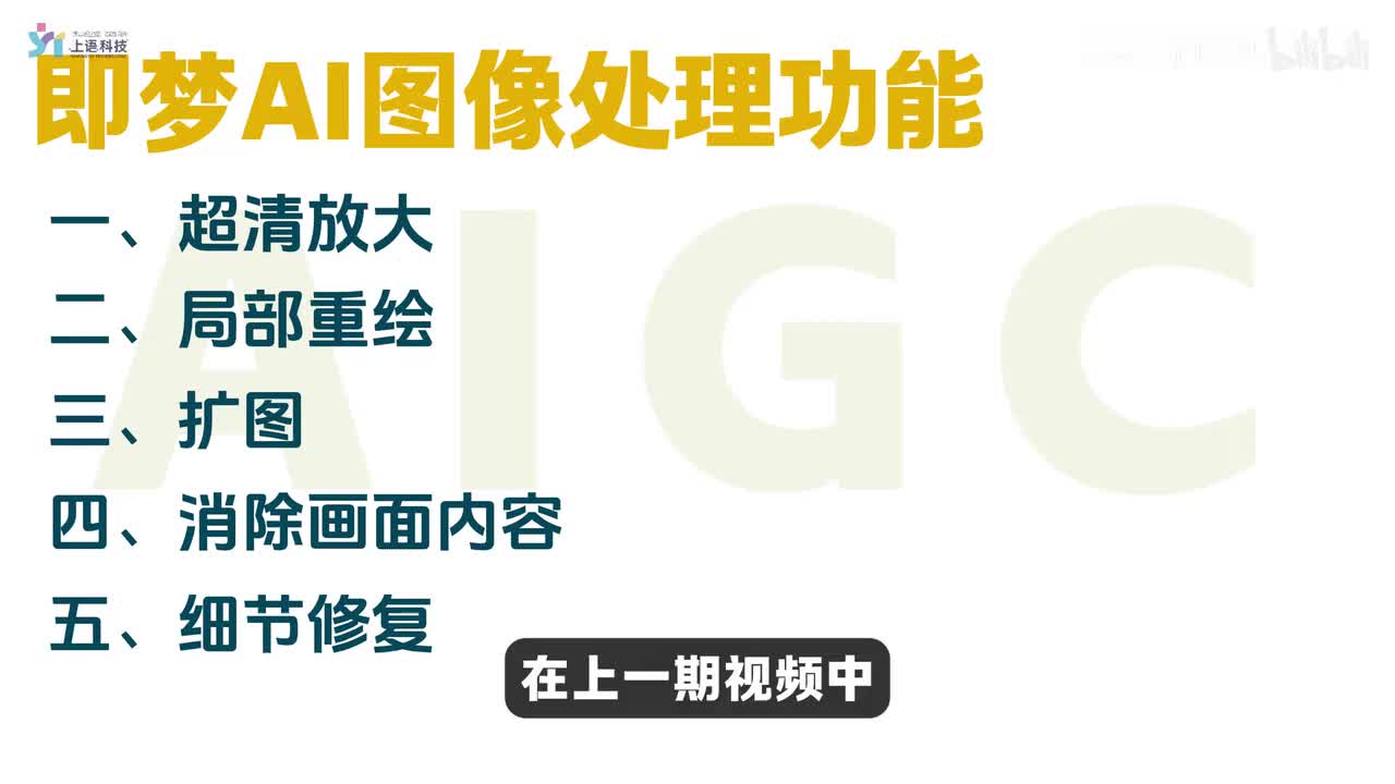 【即梦4.5教程-绘画篇】11-即梦AI图像处理功能