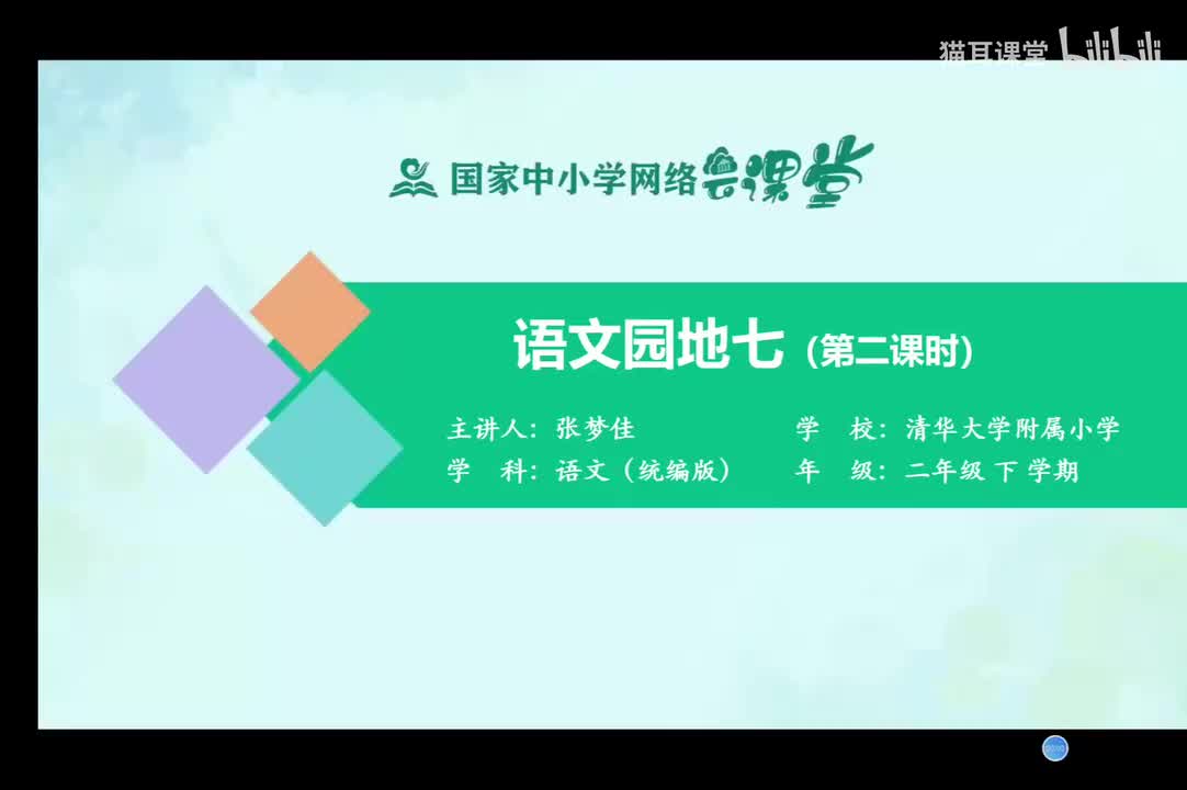 70-语文园地七（第二课时）