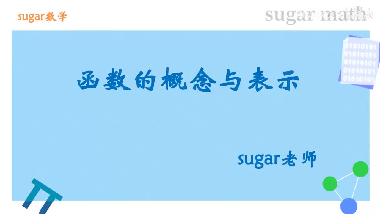 25_【基础篇】函数的概念与表示基础练习