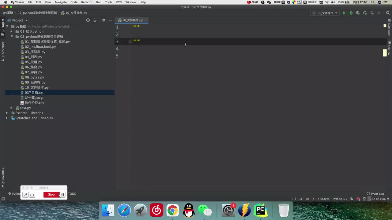 17.【基础篇】文件操作