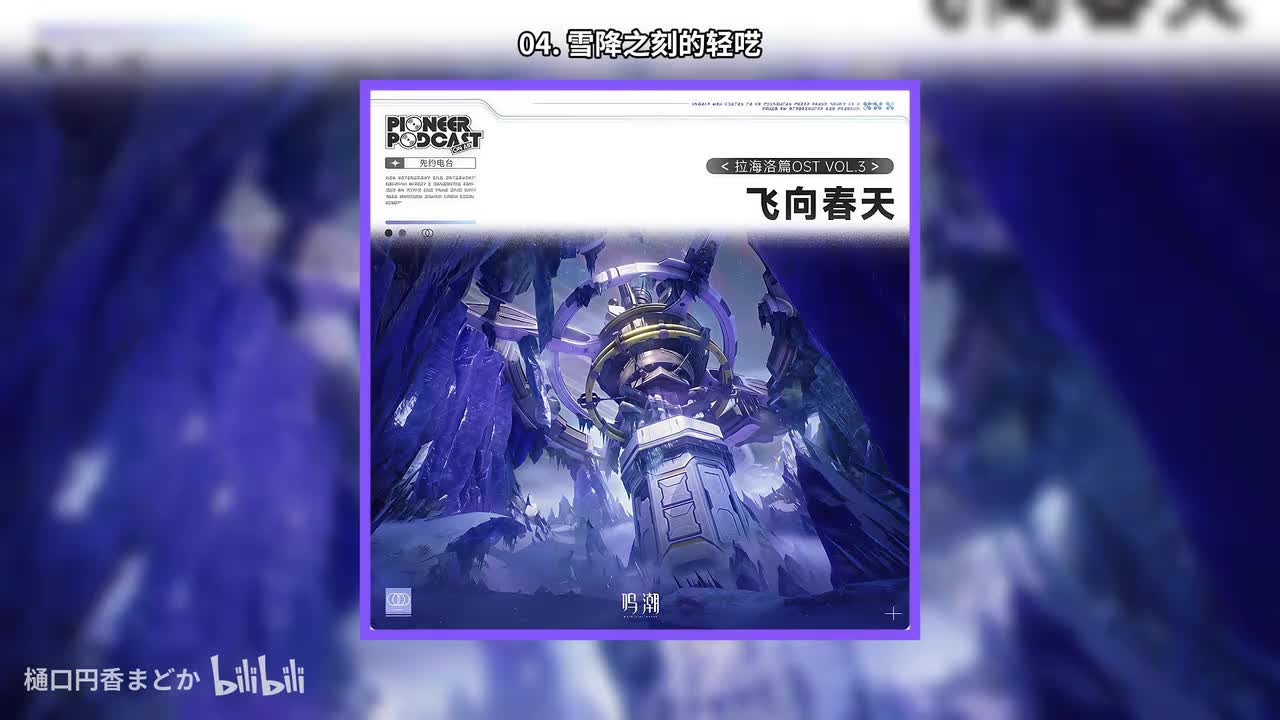 04. 雪降之刻的轻呓