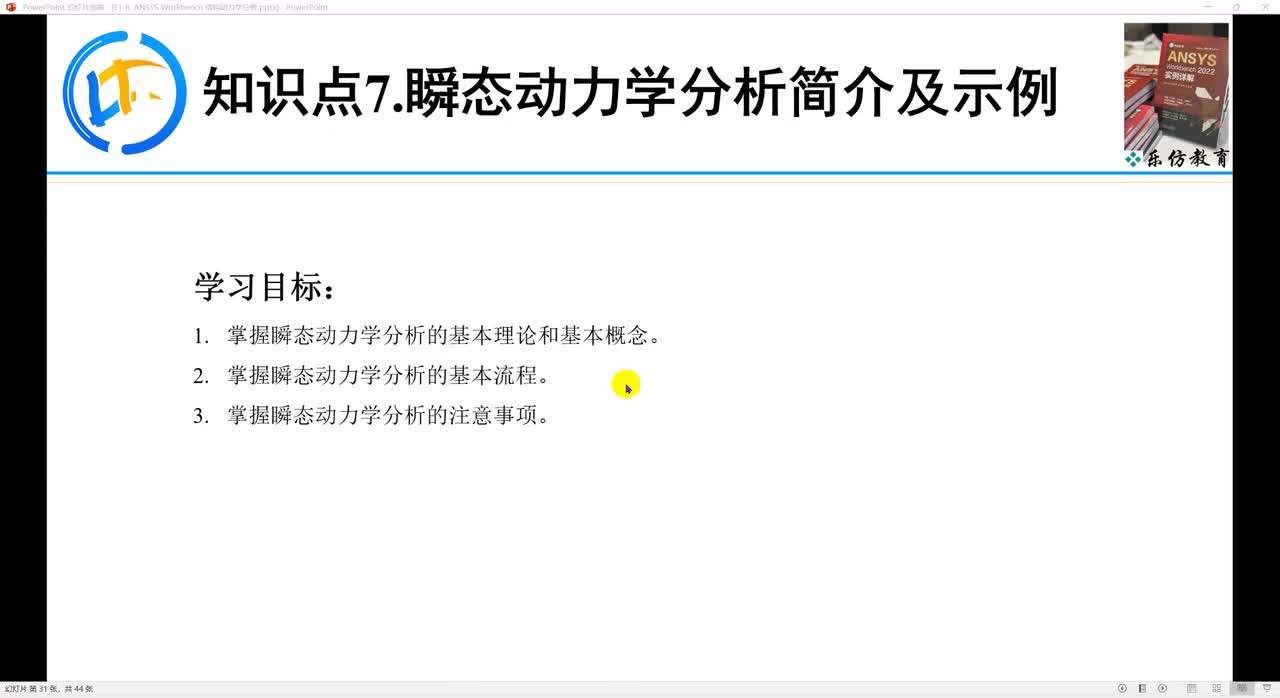 E1-6.7.1ANSYS Workbench谐瞬态动力学分析简介及示例