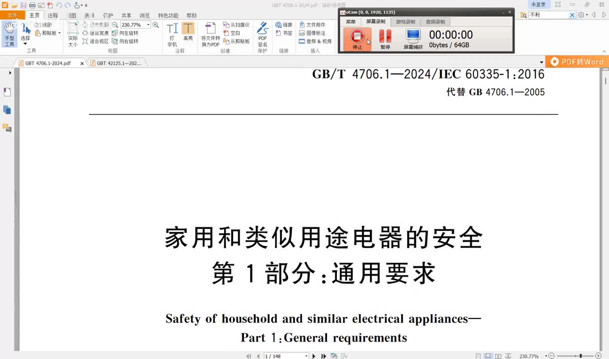 GBT4706.1-2024讲解（1）