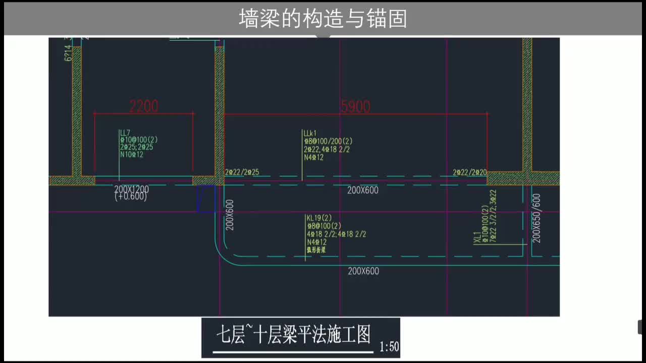 第三章：剪力墙结构篇-第三章第16节：墙梁的构造与锚固