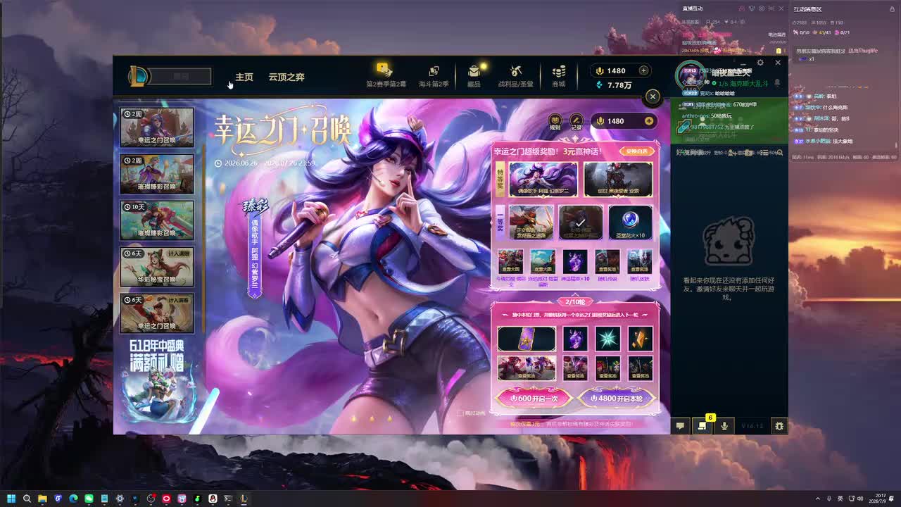 8海克斯大乱斗亚联