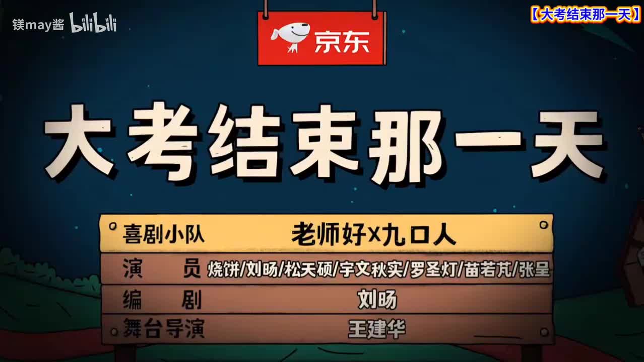大考结束那一天