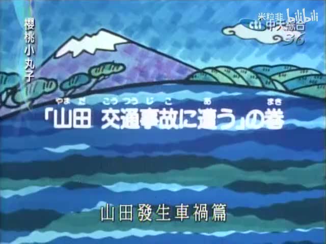 224 山田发生车祸