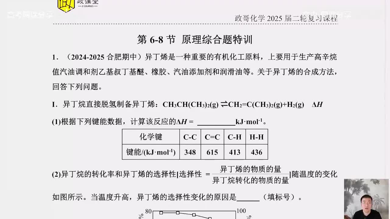 122.【寒假】直播特训-第6节 原理综合题特训-1(Av114698880025686,P122)