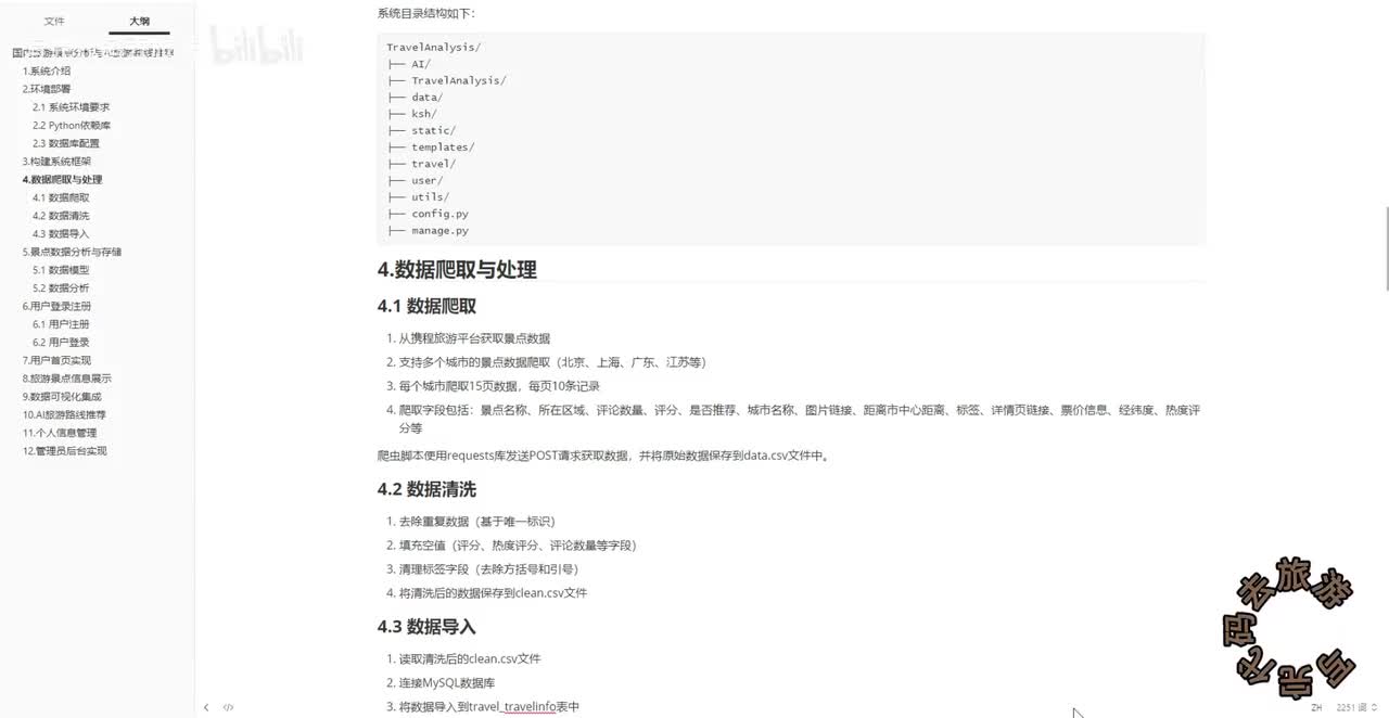 4 数据爬取与处理