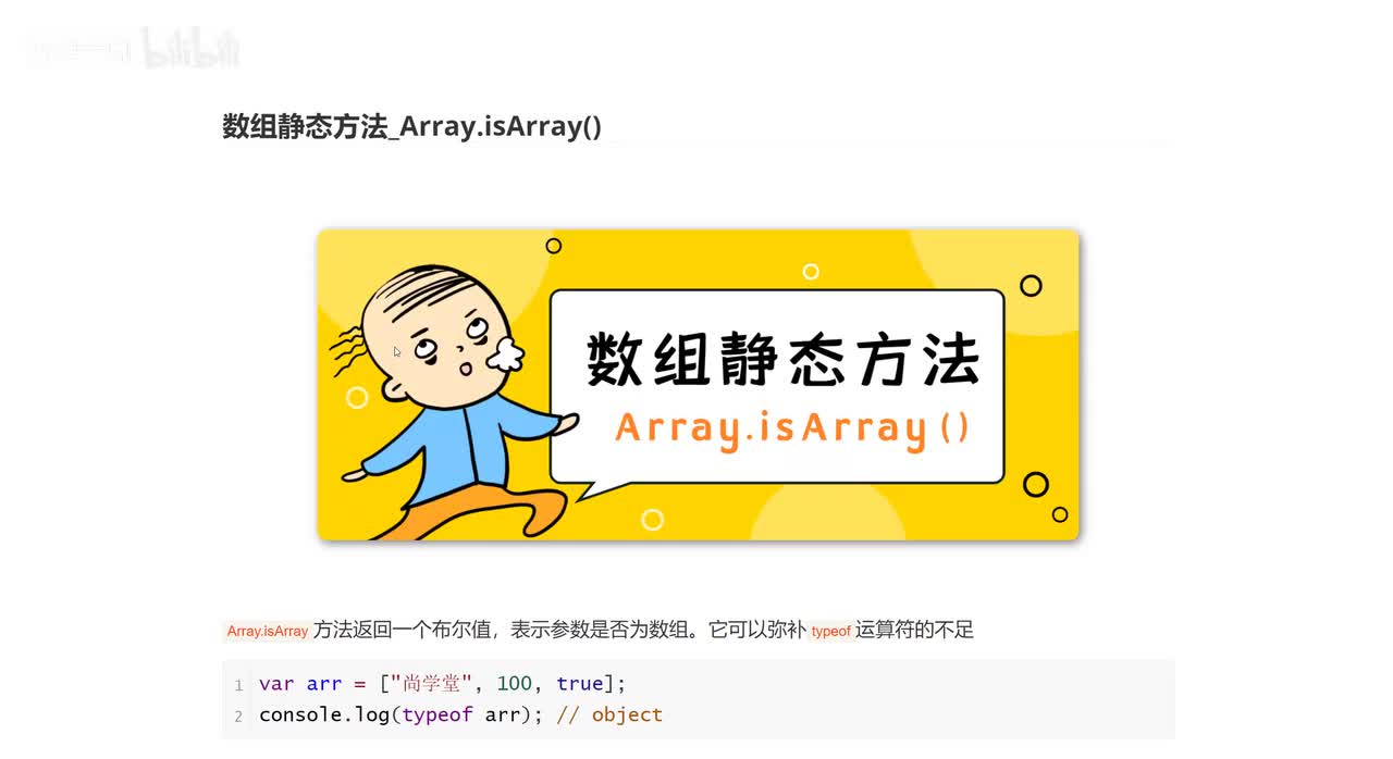 30_数组静态方法_Array.isArray