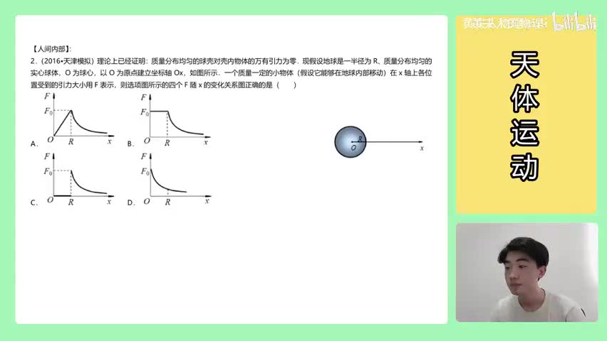99.【高中物理必修二】【万有引力与航天】人间内部_高清 720P