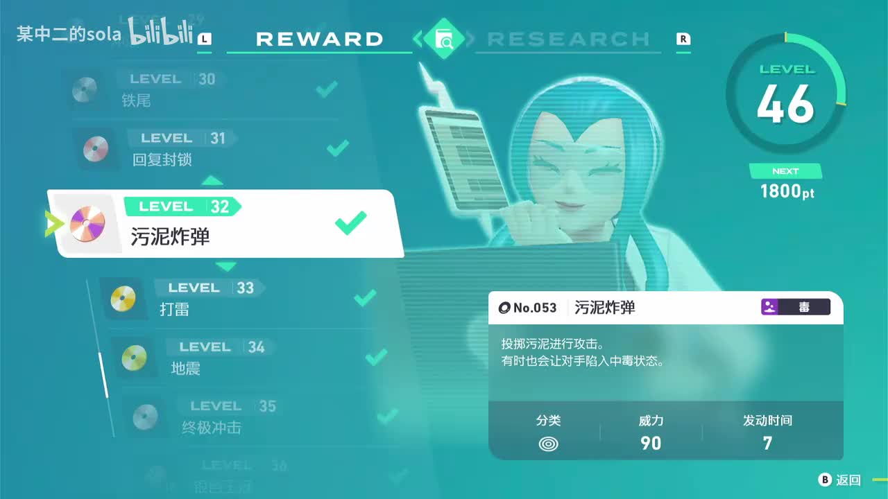 053 污泥炸弹（茉蜜姬调查奖励）