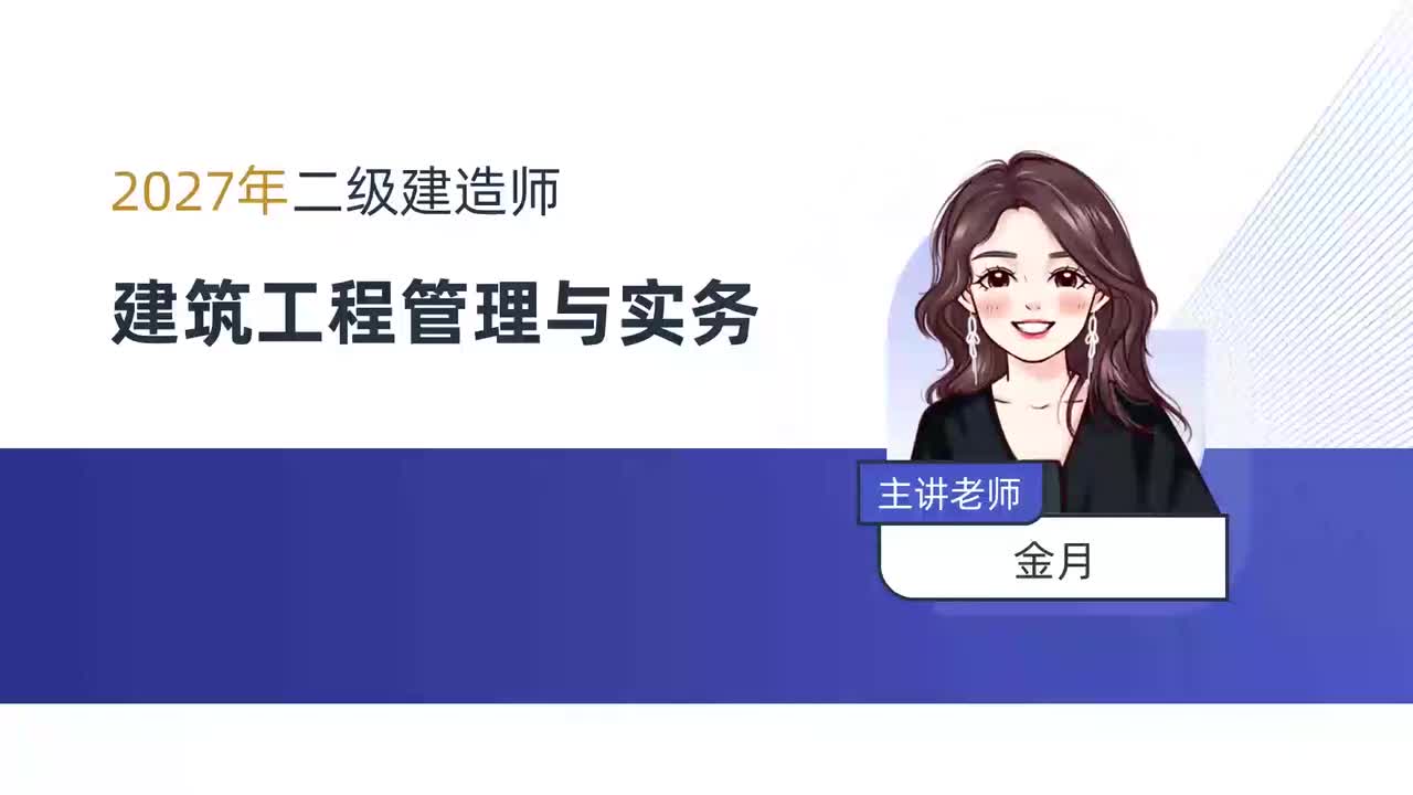 04-【全套讲义+ 扣扣：971052066】第1章-1.1-建筑设计构造要求（四）