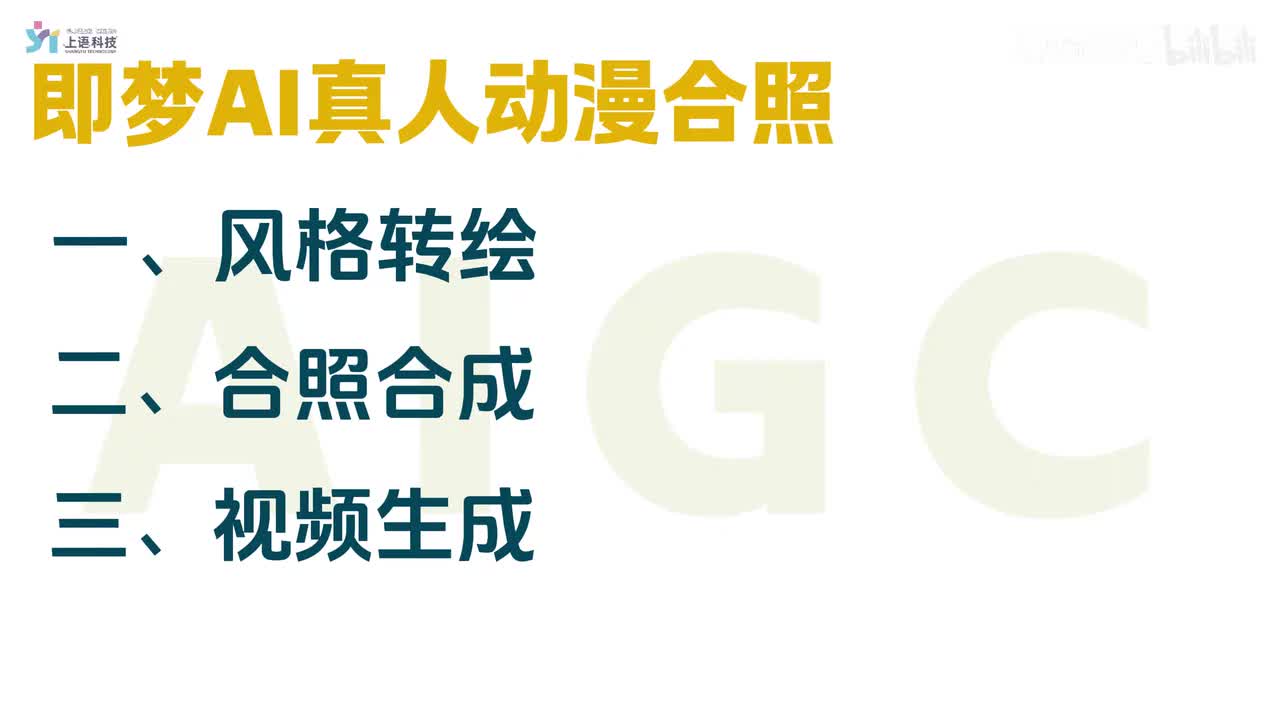 17-动漫真人合照视频案例