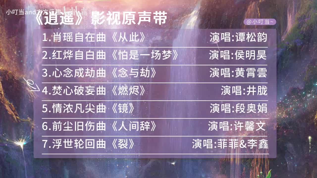 4.燃烬 - 井胧 伴奏