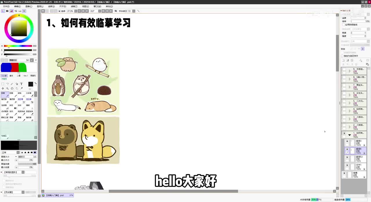 【基础篇】1.1如何有效临摹学习(上)