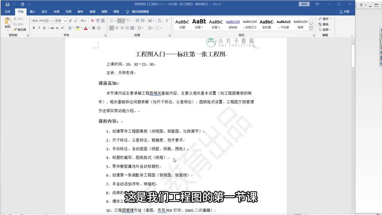 87.【工程图入门——标注第一张工程图（1）】