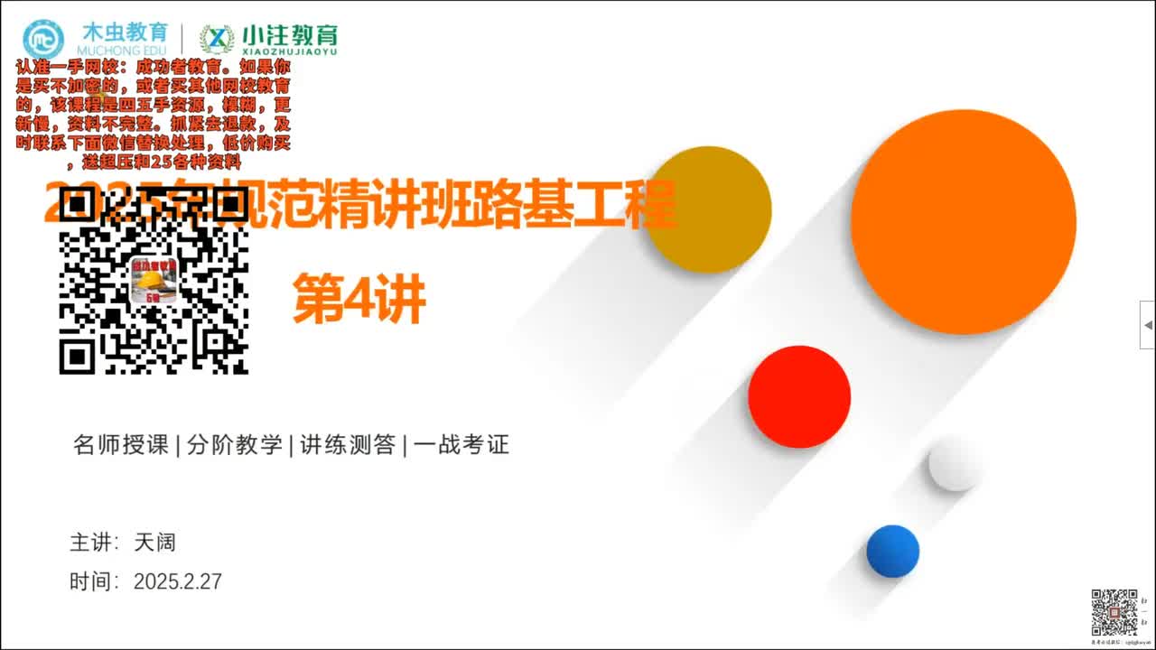 道路专业考试精讲课-路基第4讲路基防护及支挡设计（必修）-12