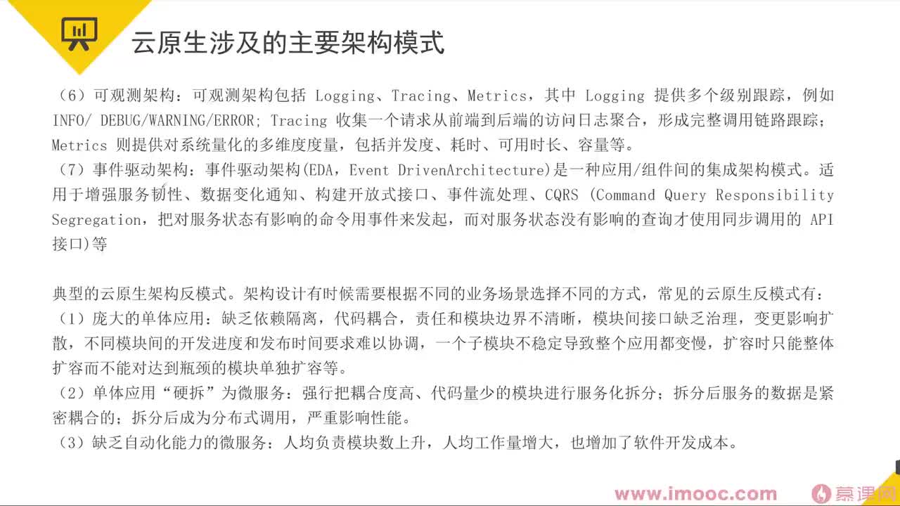 83 云原生涉及的主要架构模式&云原生架构相关技术