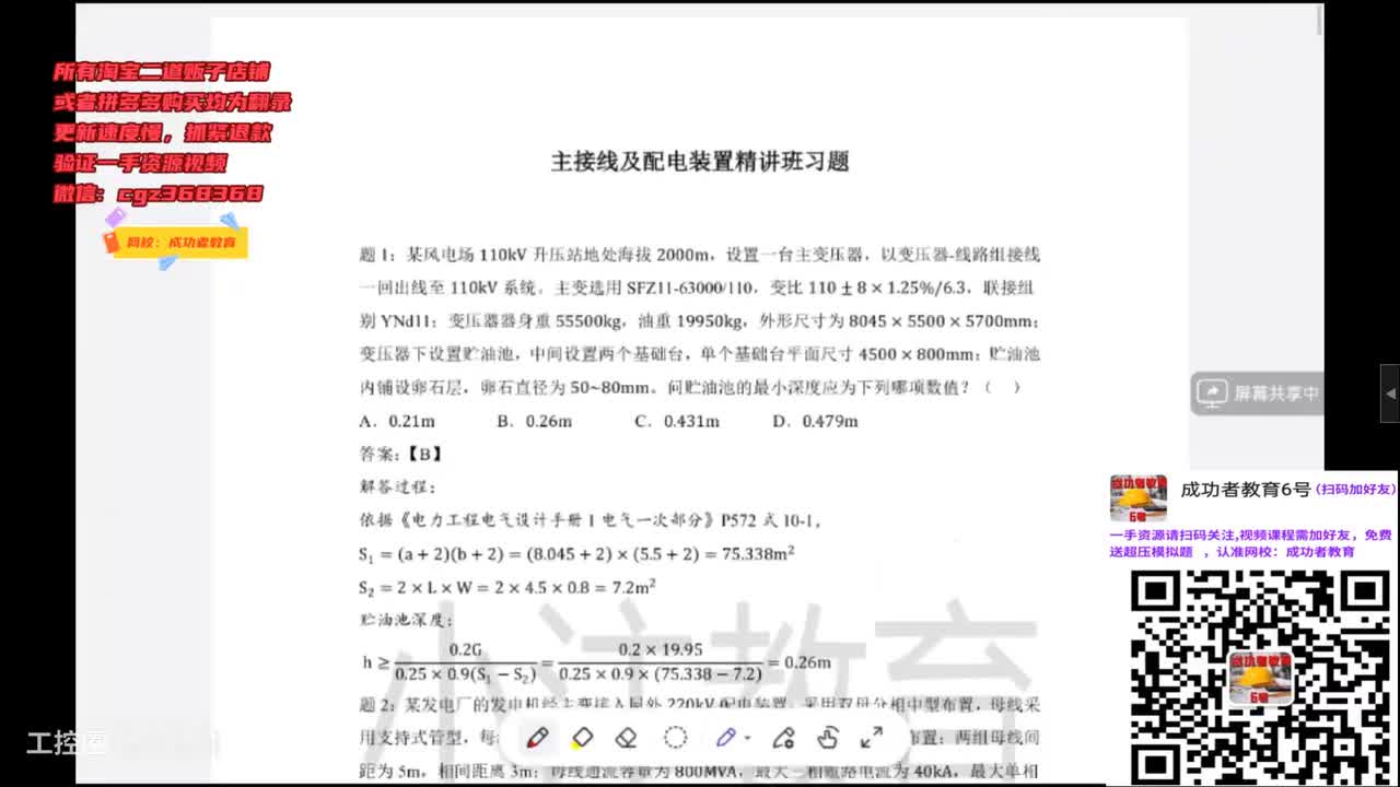 04-发输变电专业考试精讲课-主接线配电装置精选题目讲解-4