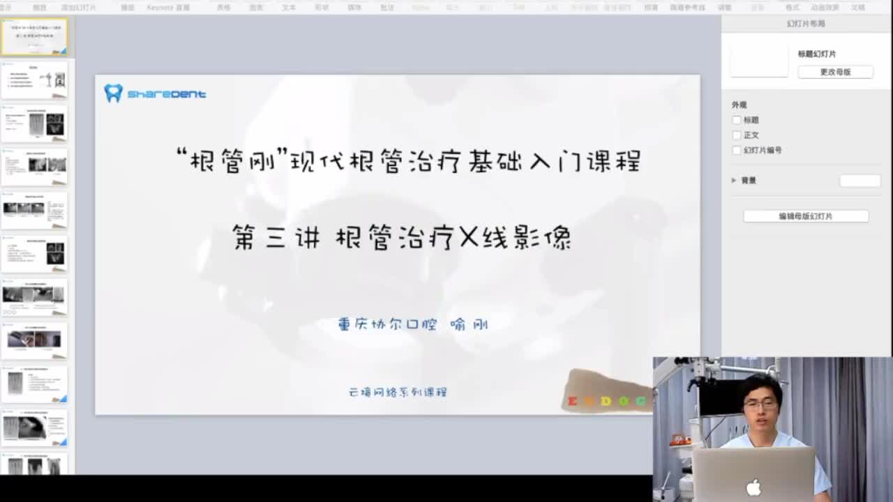 03讲 根管治疗X线影像