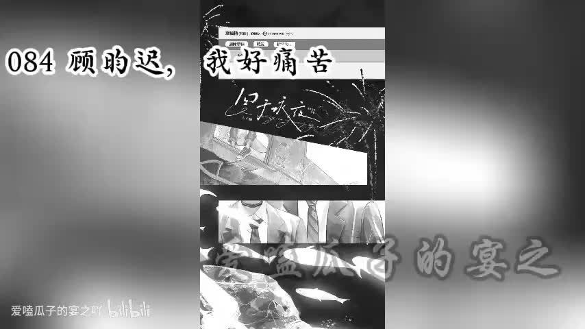囚于永夜 84字 顾昀迟，我好痛苦