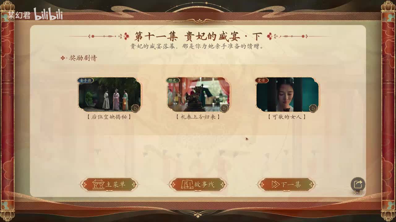 【第十二集】君权下的爱（上）