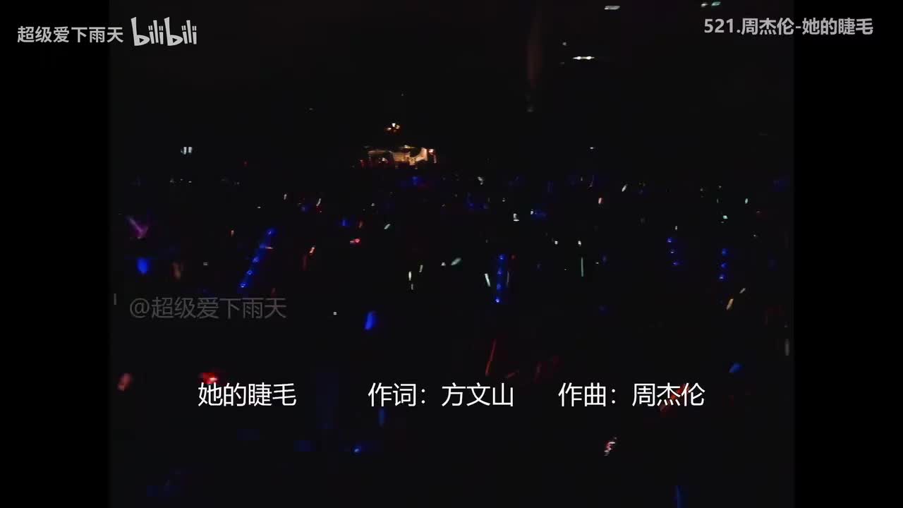 神级现场《521-565》