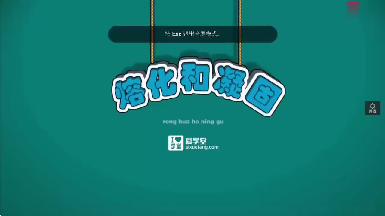 03 温度与物体状态的变化-6-熔化和凝固