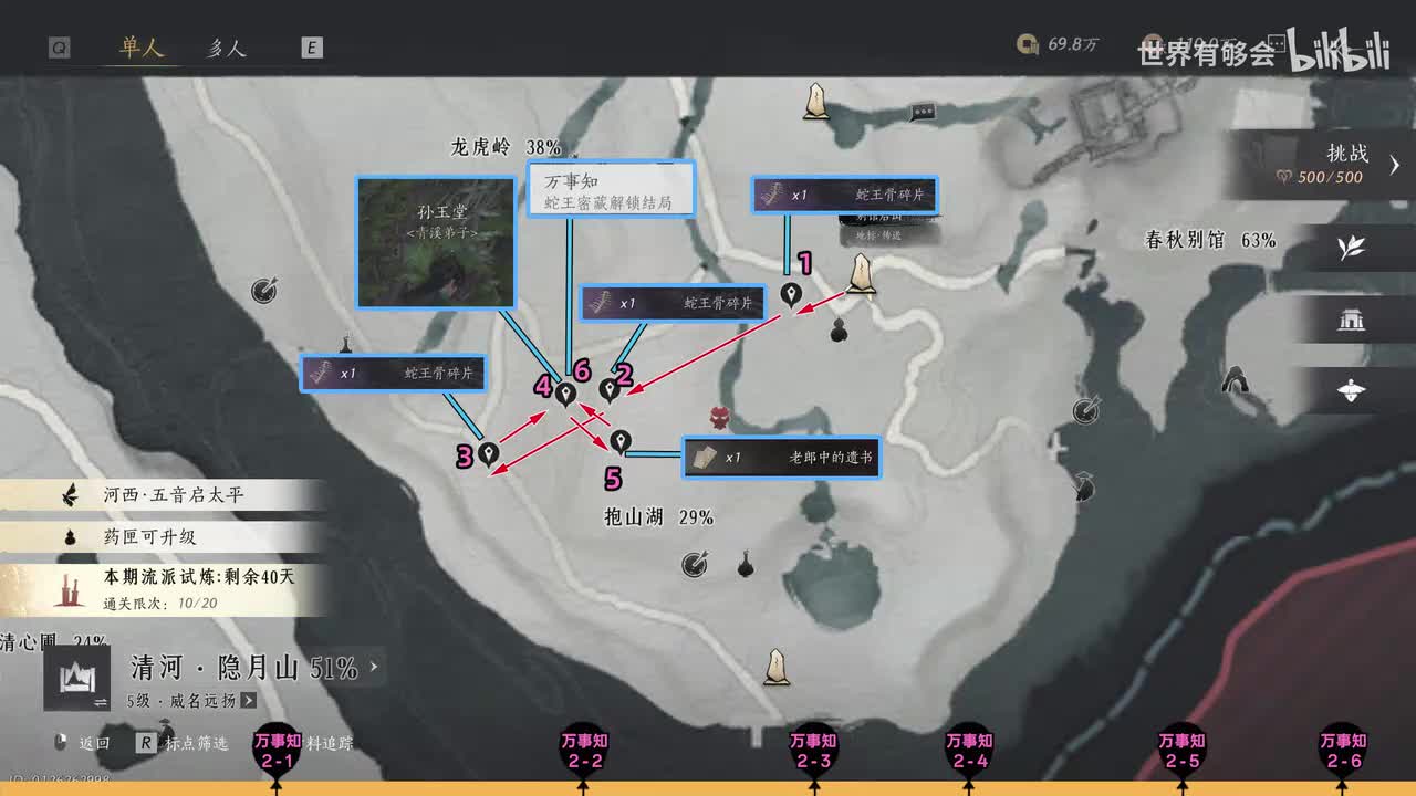 抱山湖万事知2蛇王密藏