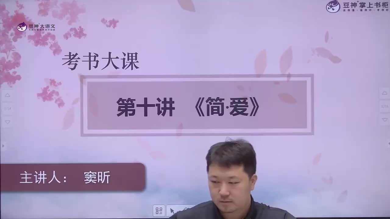 10.【第10课】窦昕：《简·爱》——简单不是爱