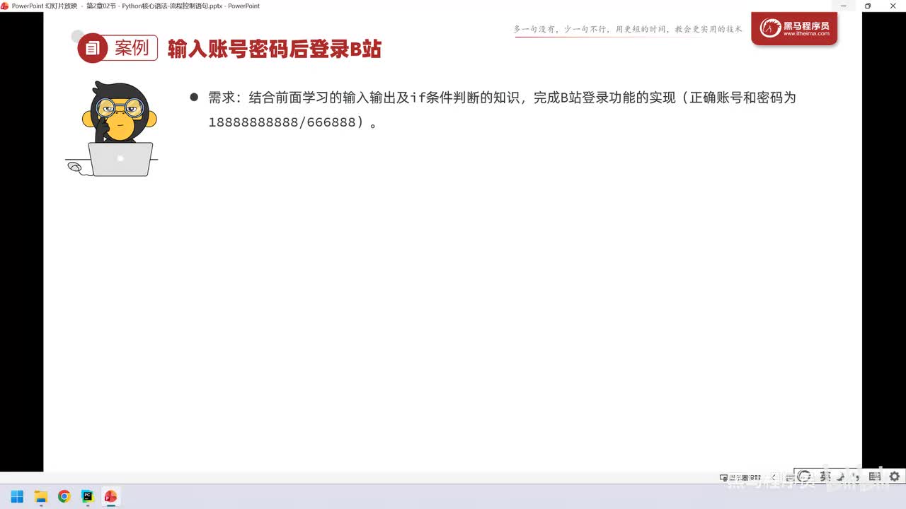 23. 核心语法-流程控制语句-if基础语法-案例