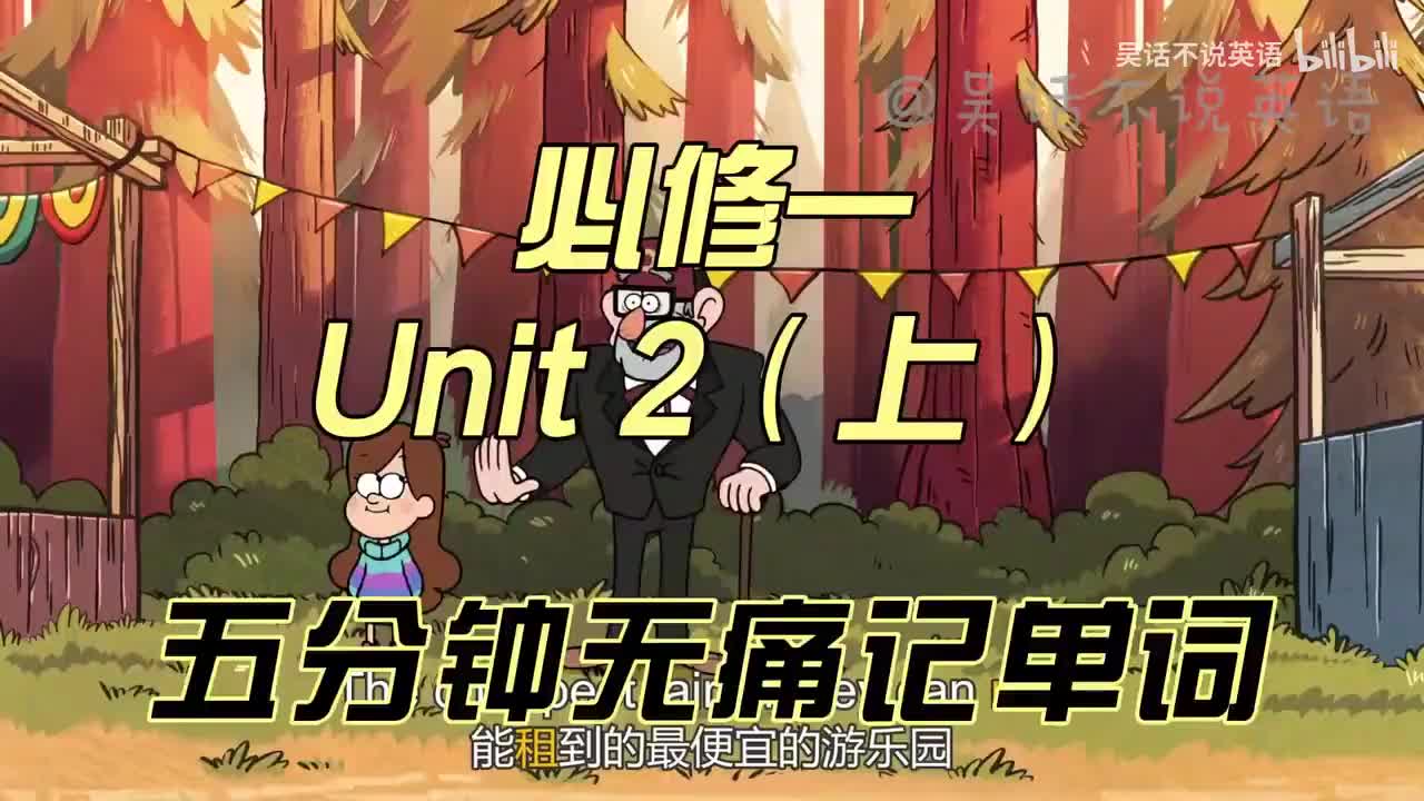 必修一 unit 2（下）