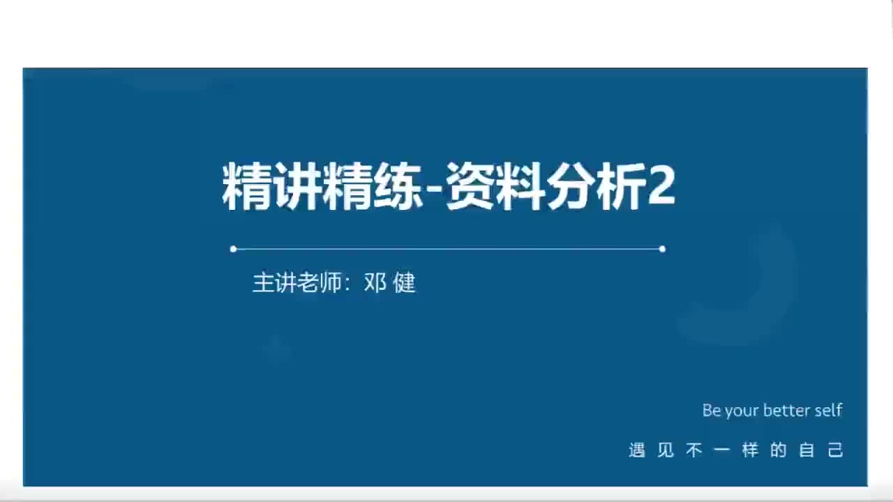 2026国考精讲精练-资料2-邓建