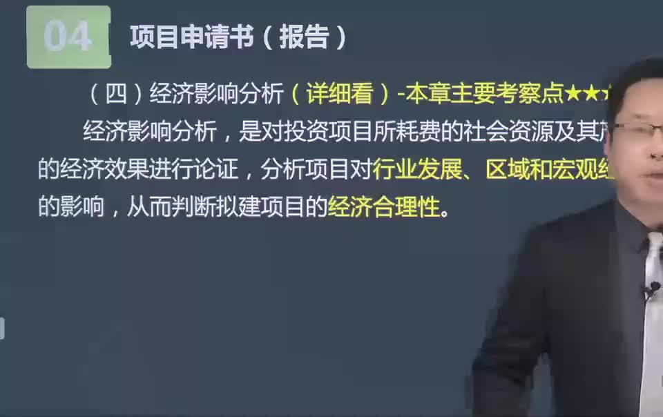 19. 第03讲　项目申请书（报告）的编制（二）