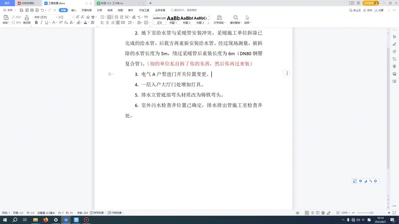 -7、第七节排水管计算至室外检查井