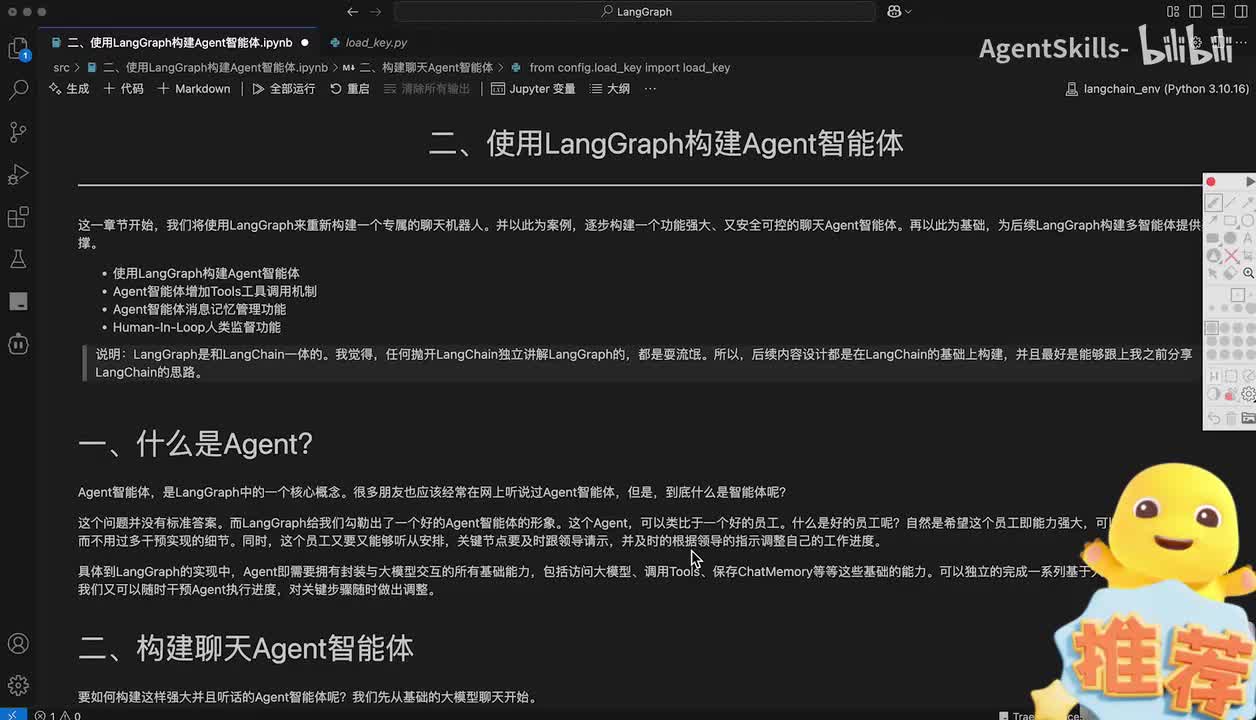 65.使用LangGraph构建Agent智能体_上