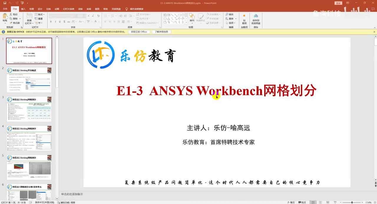 2023-ANSYS Workbench网格划分