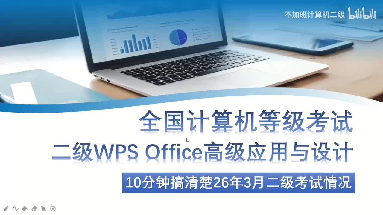 26年3月计算机二级 考前必看