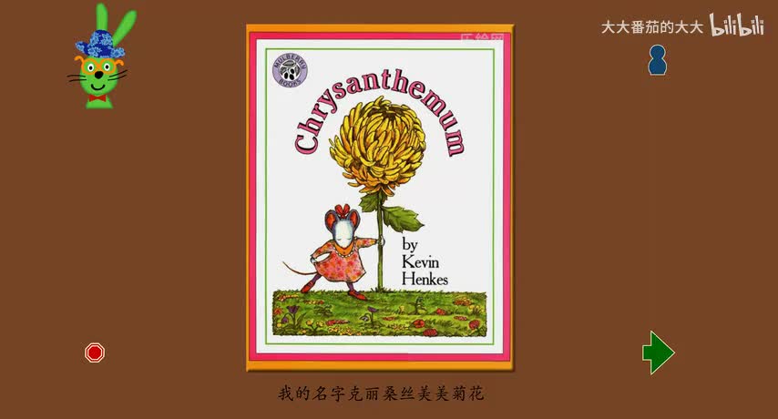 我的名字克丽桑丝美美菊花