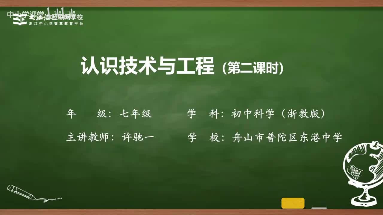 44 第1节 认识与工程（二）