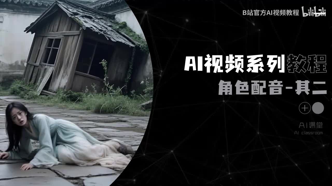 09-角色配音-其二