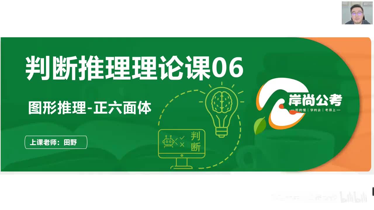 判断推理9：.图形推理-正六面体01