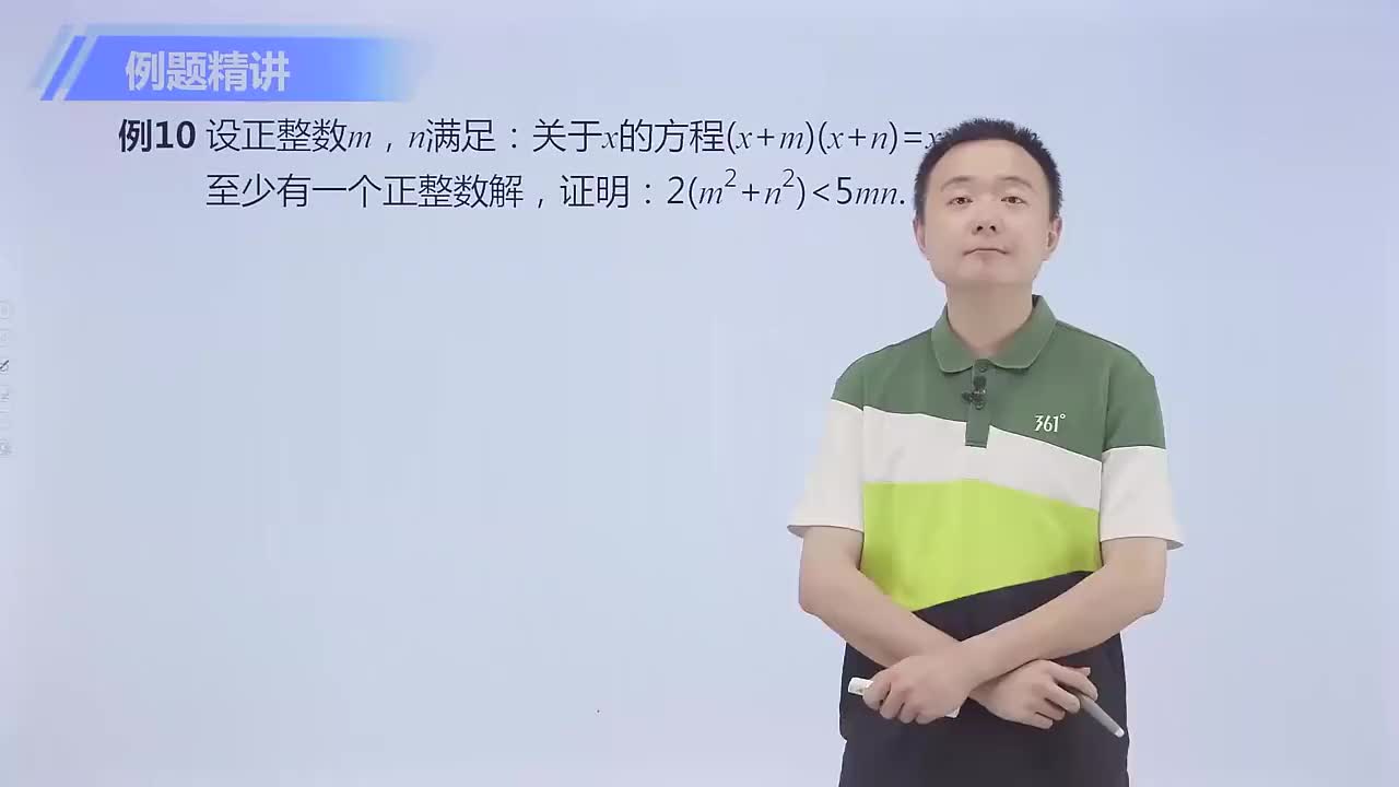 一元二次方程的整数根 第5节