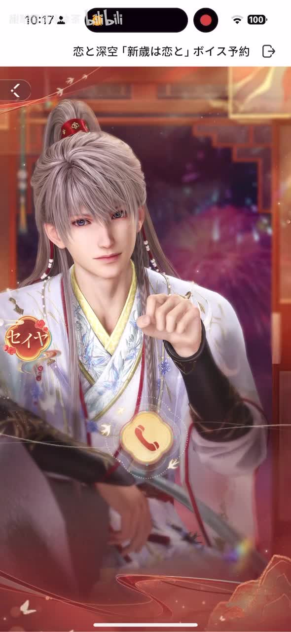 沈星回セイヤCV小林裕介