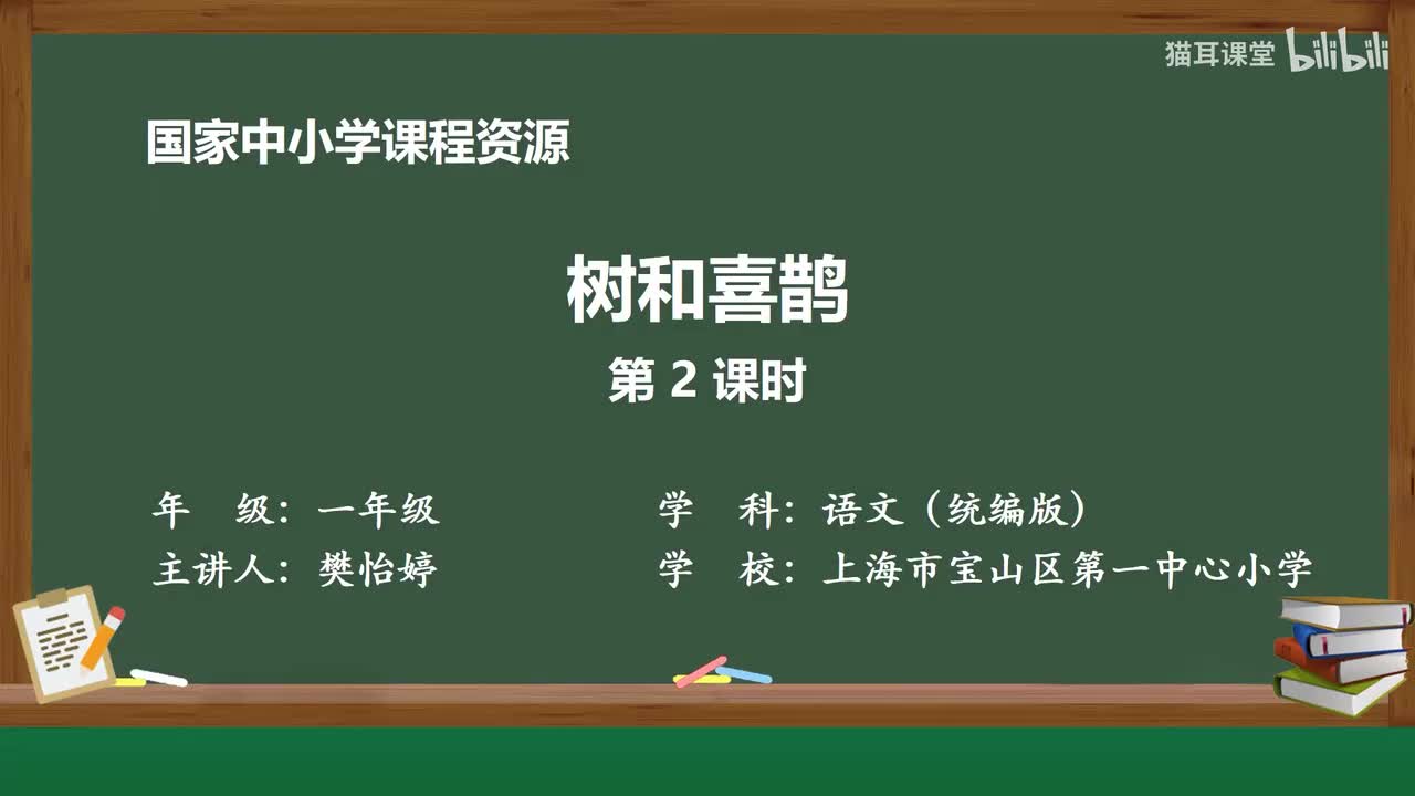 20-树和喜鹊（第2课时）