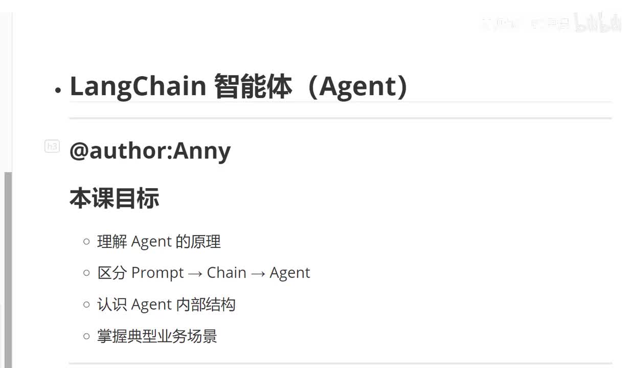 6、LangChain 智能体（Agent）