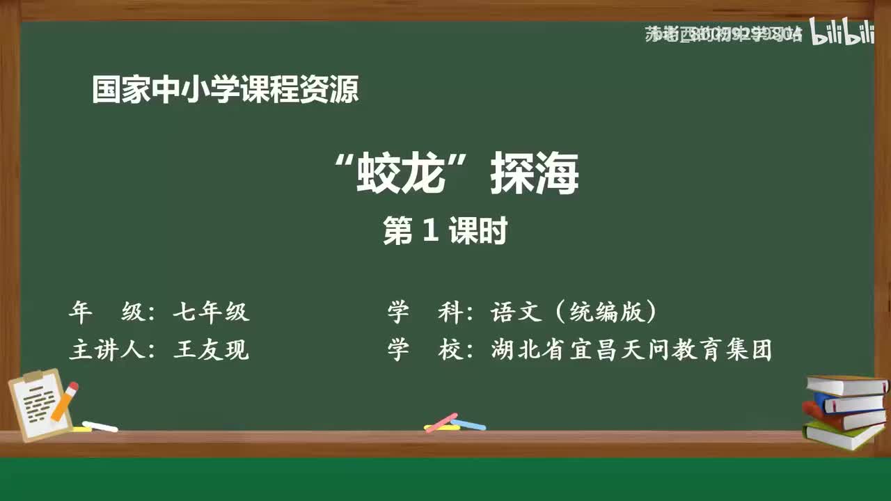 45.“蛟龙”探海（第1课时）
