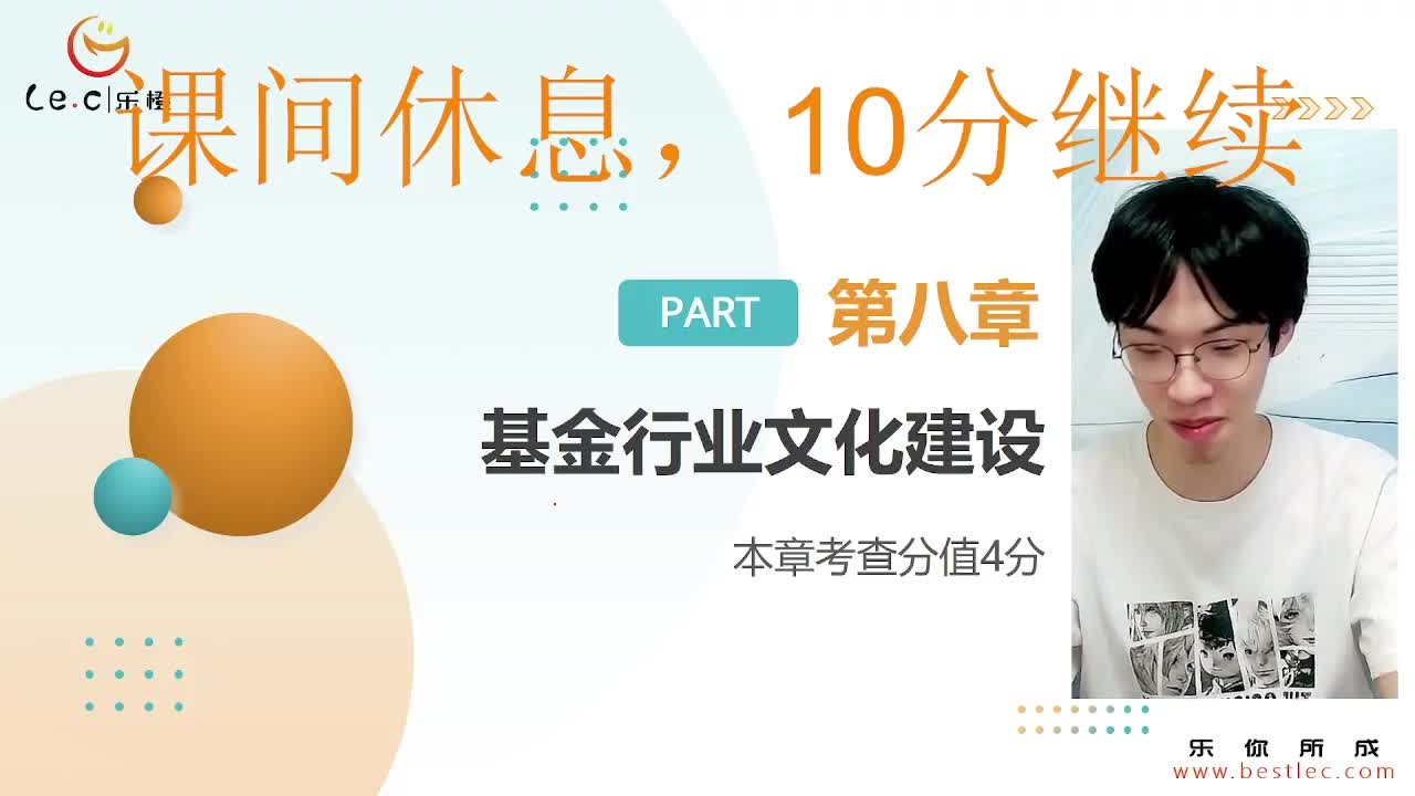 【基金法规】第八章 基金行业文化建设